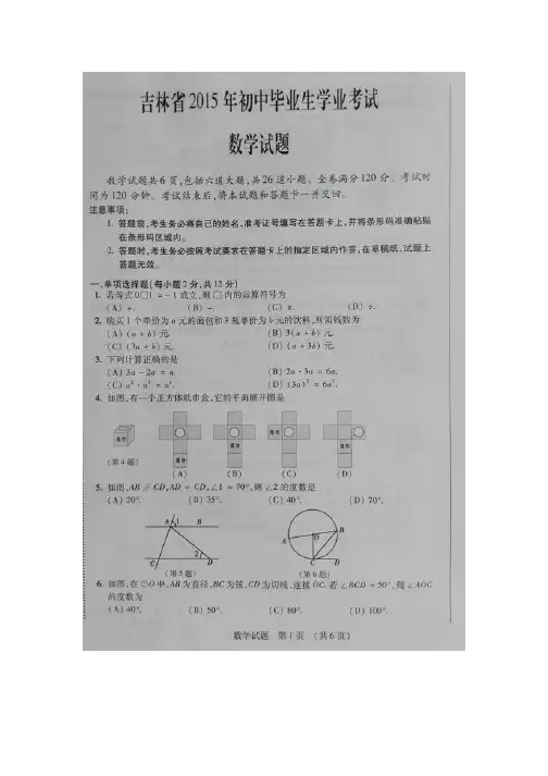 2015吉林中考数学