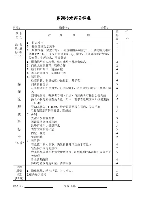 鼻饲技术(考核)