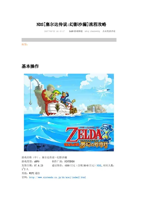 萨尔达传说 幻影沙漏全流程图文攻略