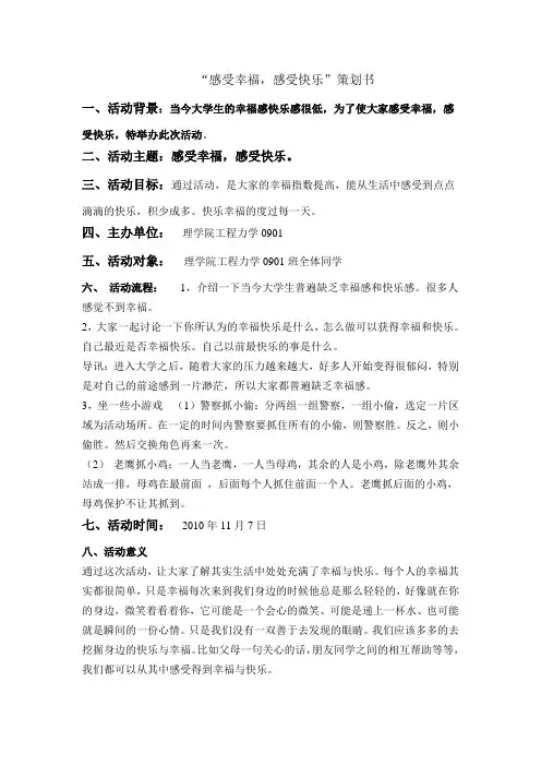 心理班会：感受幸福,感受快乐
