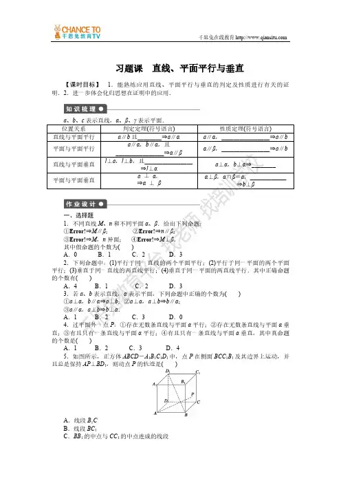 人教版高一数学必修二第二章点、直线、平面之间的位置关系作业题及答案解析第2章-习题课