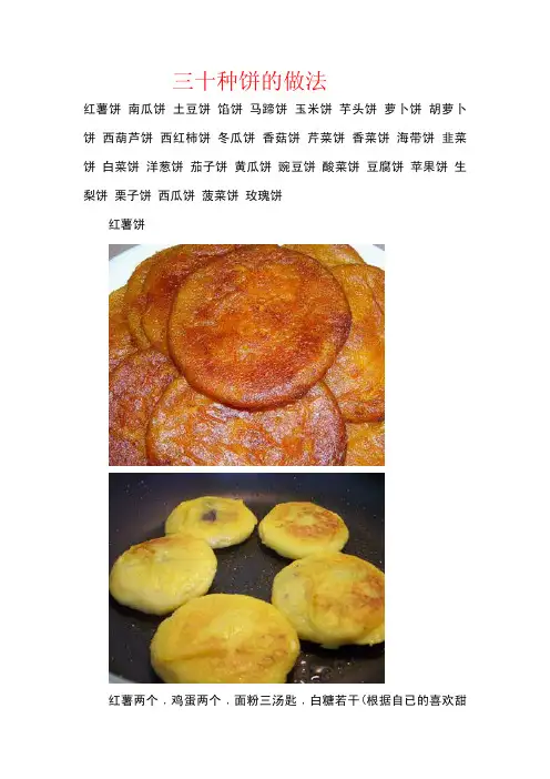 三十种可口饼的做法