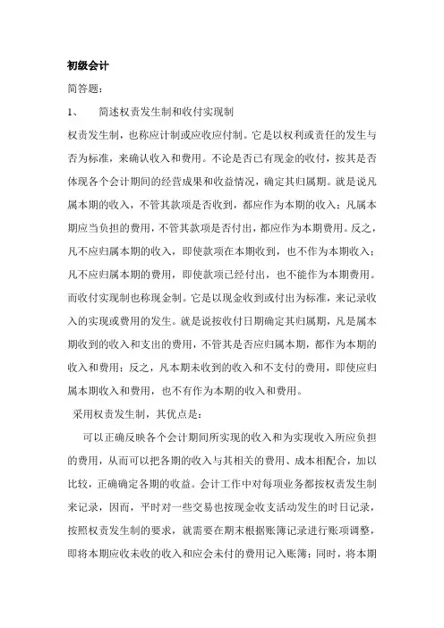 初级会计简答题