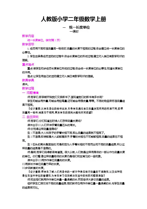 【数学】人教版小学数学二年级上册：1.统一长度单位