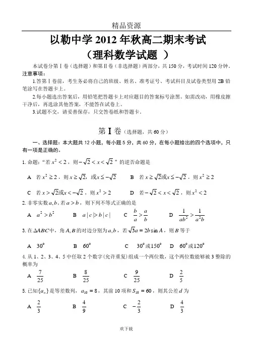 高中数学必修5,选修2,1期末试题