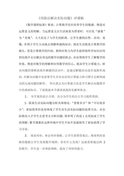 用除法解决问题评课稿