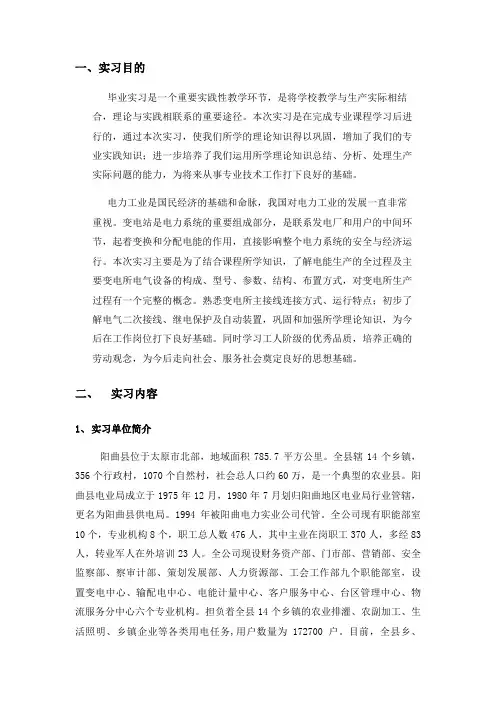 变电站毕业实习报告