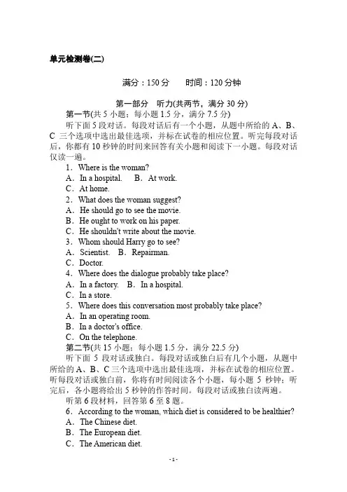 2020版新素养同步人教版高中英语必修三练习：单元检测卷(2)