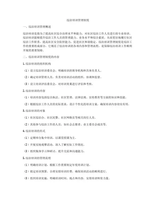 综治培训管理制度