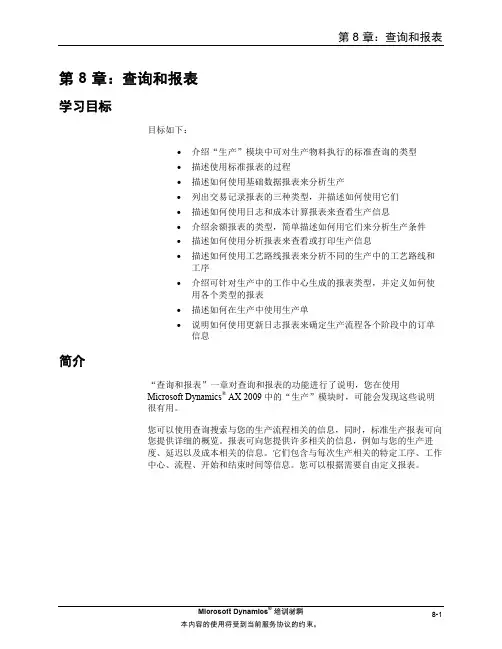 AX2009_ZHCN_PRO_08(查询和报表)