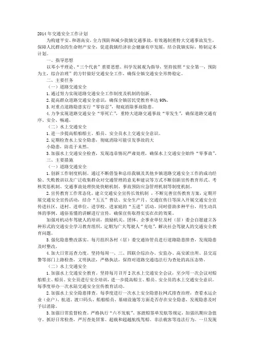 道路交通安全工作计划