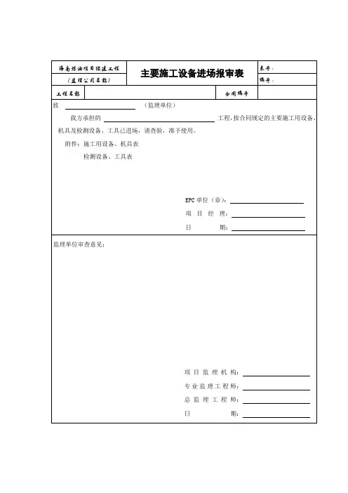 报审表格