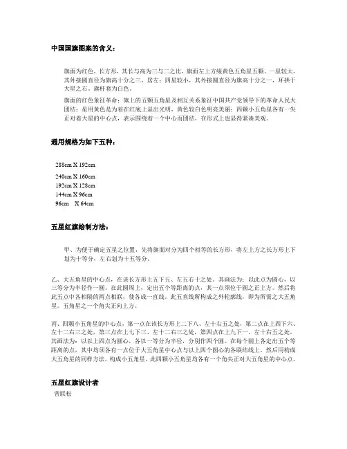 中国国旗图案的含义
