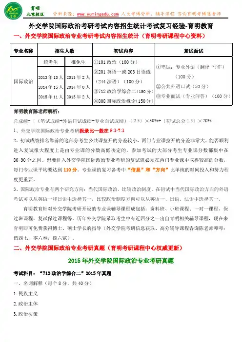 外交学院国际政治专业考研真题解析考试内容报录比-育明教育