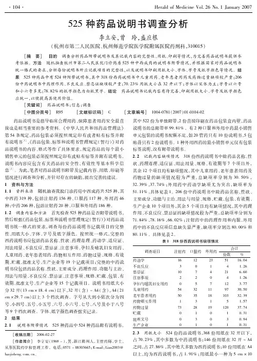 55种药品说明书调查分析2