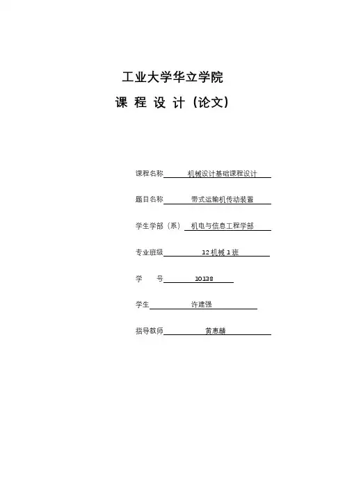 单级圆柱减速器设计说明书