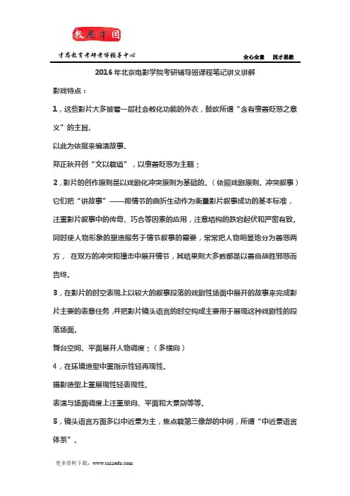 2016年北京电影学院考研辅导班课程笔记讲义讲解