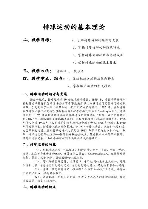 排球运动的基本理论