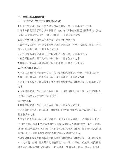 土建工程量计算规则