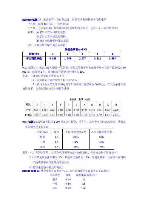 高等教育自学考试财务管理学试题(部分计算题)