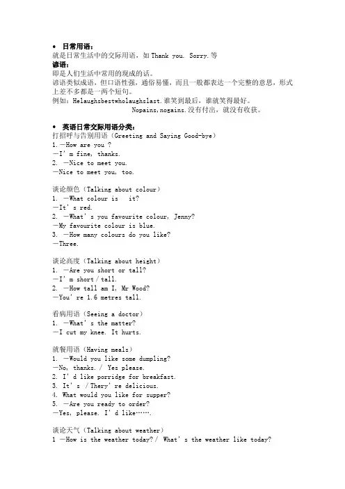 英语日常用语情景对话