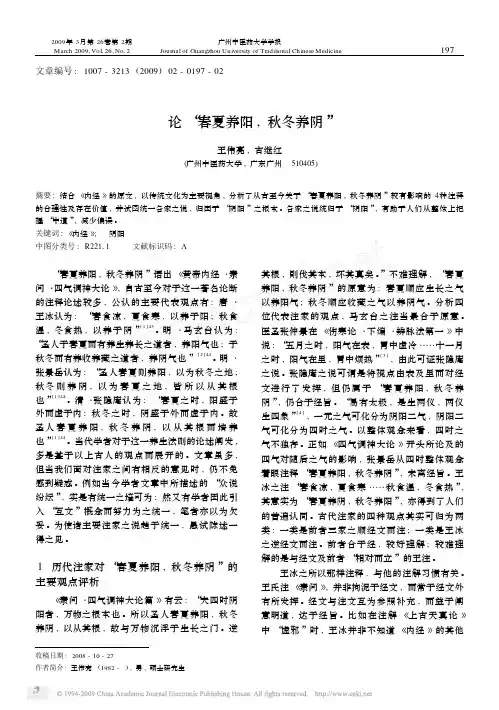 论_春夏养阳_秋冬养阴_