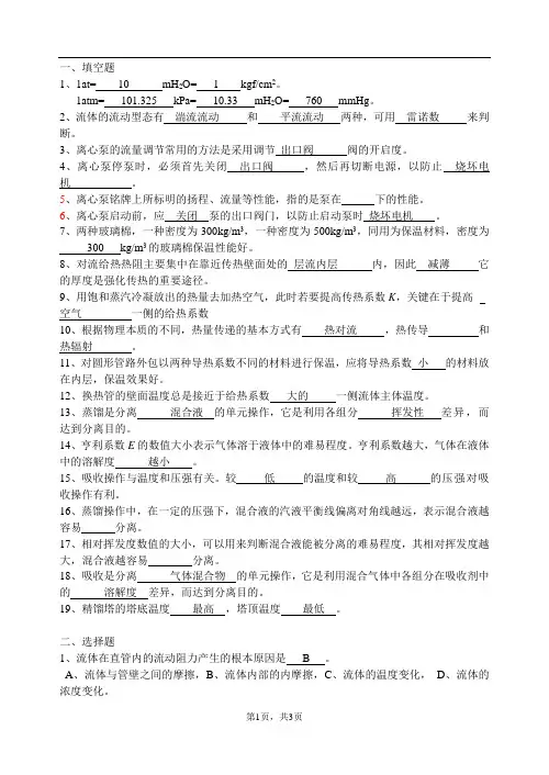 化工原理习题集