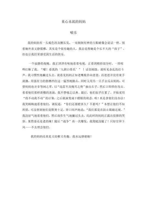 童心未泯的妈妈