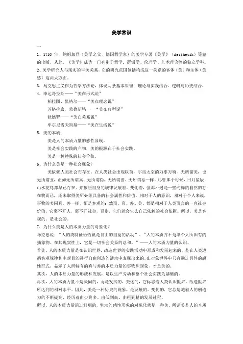 美学概论常识