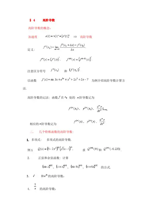 4.高阶导数