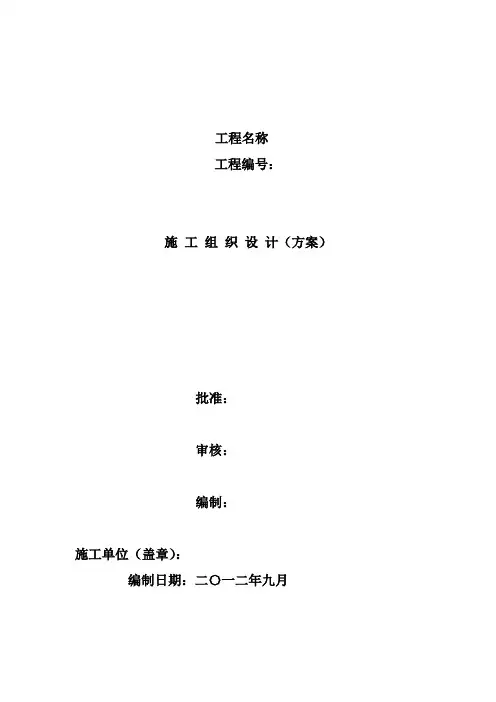 箱式变压器施工组织设计(方案)