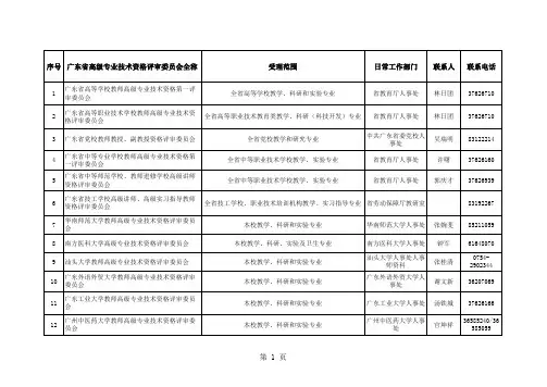 广东省高级评审委员会