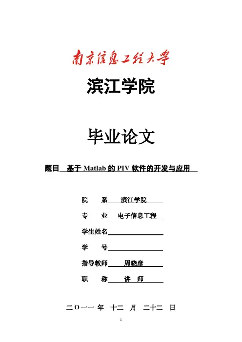 基于Matlab的PIV软件的开发与应用