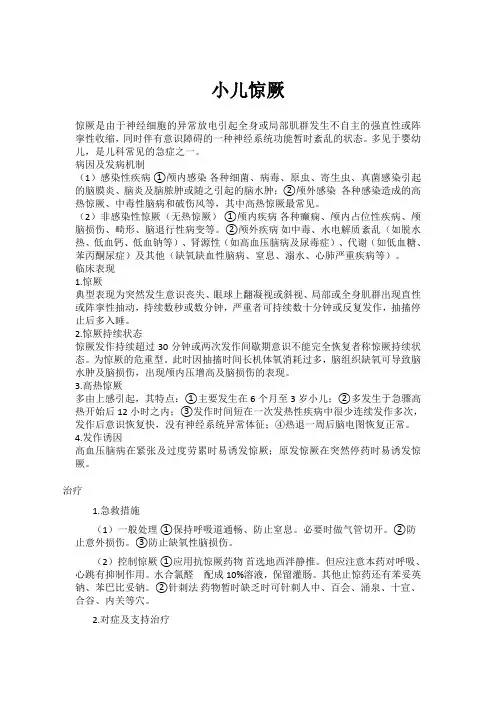 小儿惊厥