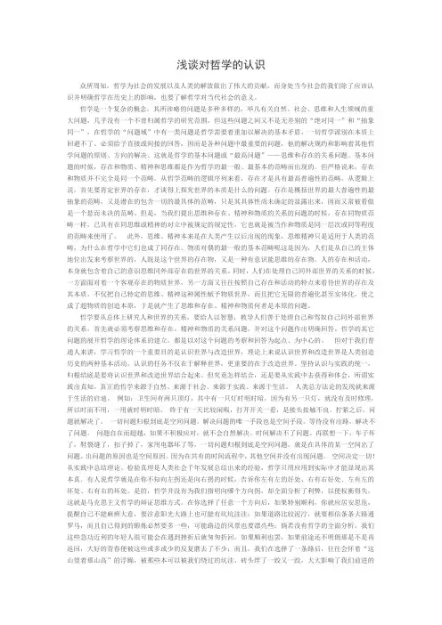 浅谈对哲学的认识