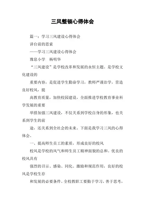 三风整顿心得体会