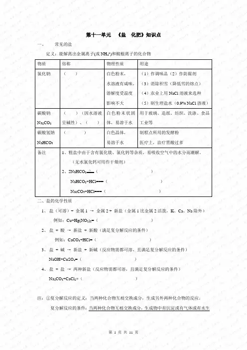 初三化学十一章盐 化肥的知识点与练习题