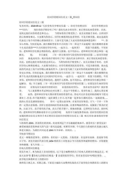 给同学的慰问信范文三篇_慰问信