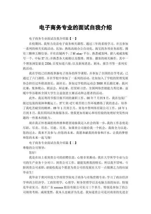 电子商务专业的面试自我介绍