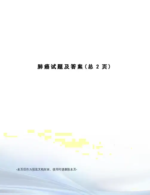 肺癌试题及答案