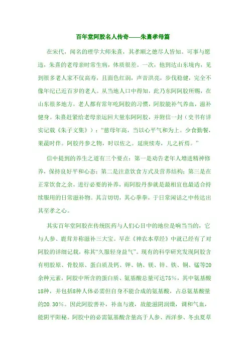 百年堂阿胶名人传奇——朱熹孝母篇