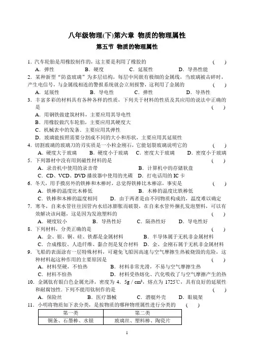 苏科版物理八年级下册同步练习第六章 第五节 物质的物理属性