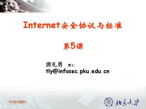 Internet安全协议与标准第5课