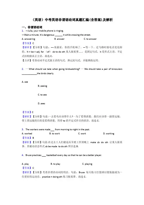 (英语)中考英语非谓语动词真题汇编(含答案)及解析