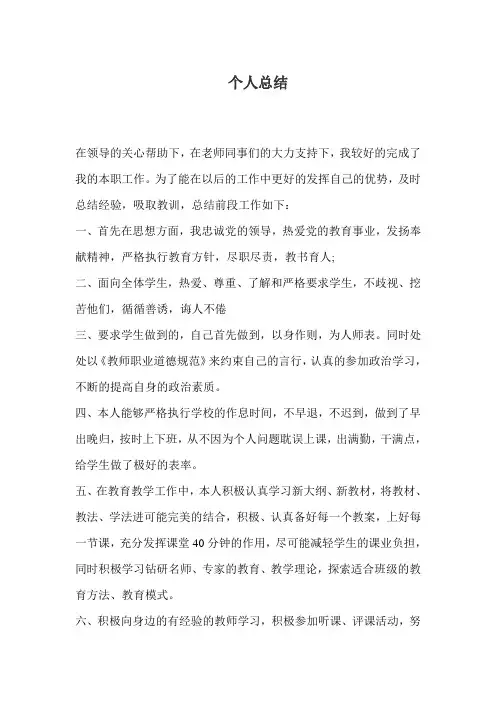 个人工作学习总结