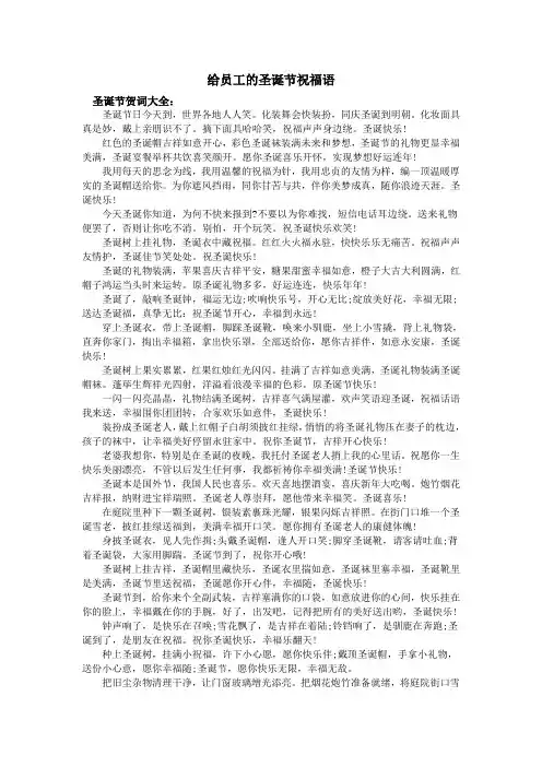 给员工的圣诞节祝福语