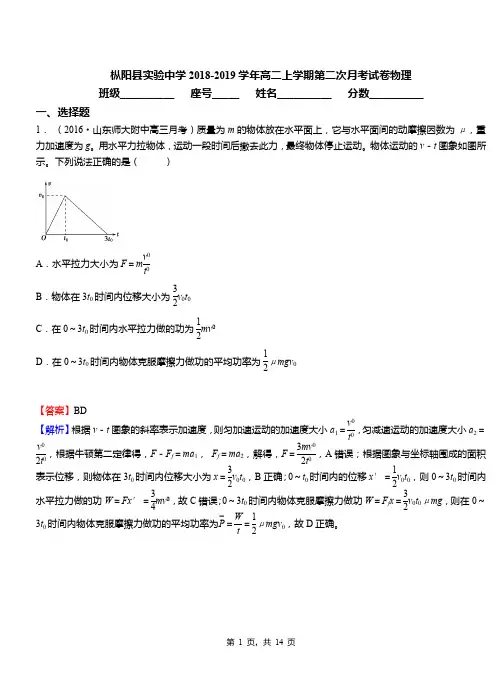 枞阳县实验中学2018-2019学年高二上学期第二次月考试卷物理