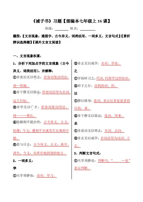 《诫子书》文言现象、选择、阅读习题带答案