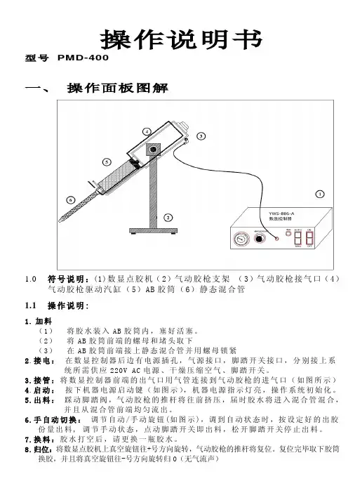 PMS-400气动胶枪操作说明书