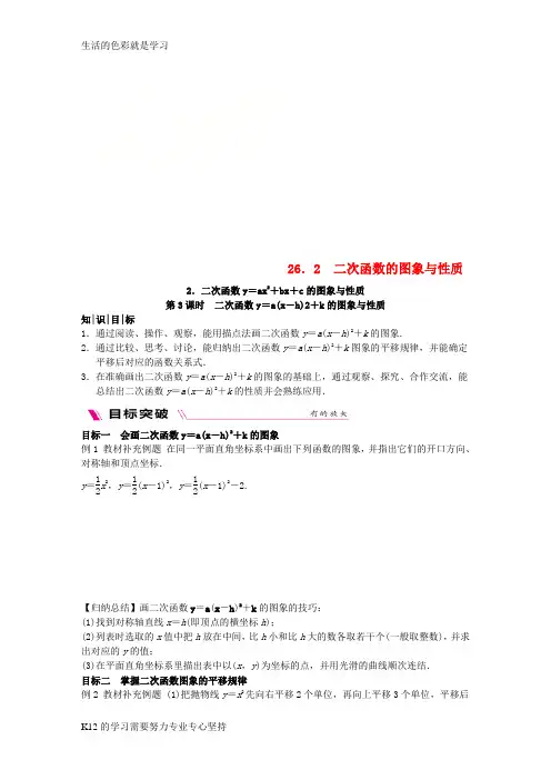 [推荐学习]九年级数学下册第26章二次函数26.2二次函数的图象与性质26.2.2.3二次函数y=a
